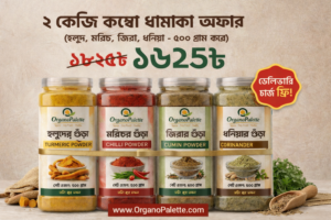OrganoPalette Premium Spice Combo (2 KG)